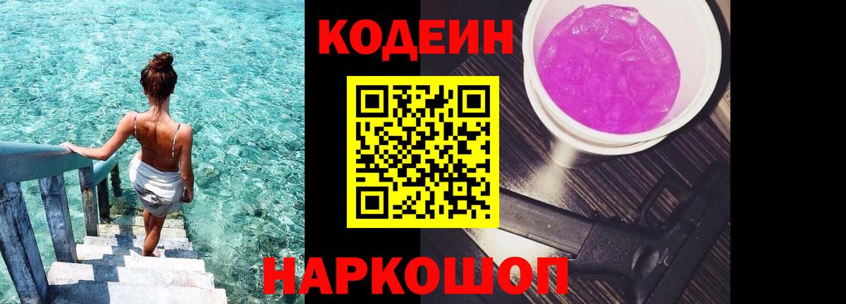 Codein напиток Lean (лин)  Вход с VPN  Карабулак 