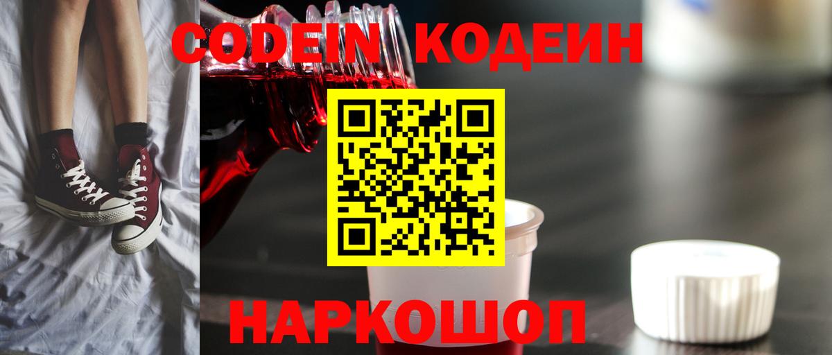 Codein напиток Lean (лин) Карабулак
