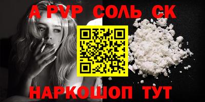 альфа пвп Старая Купавна