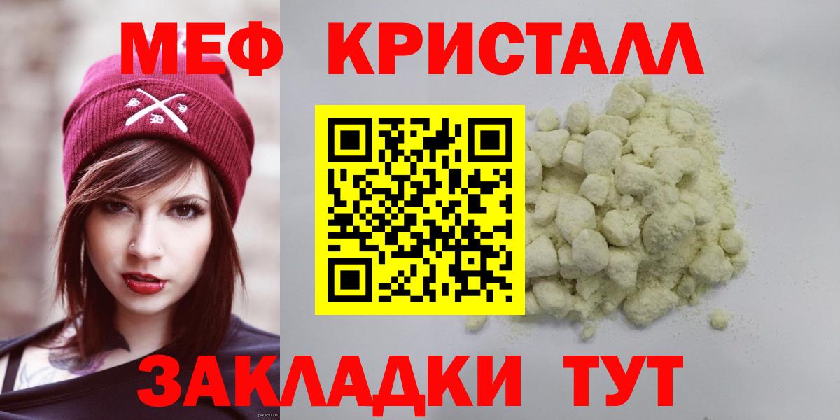 Меф mephedrone  Вход с VPN  где найти наркотики  МЕФ кристаллы  Карабулак 